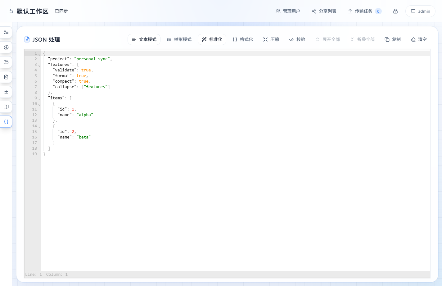 JSON 处理界面